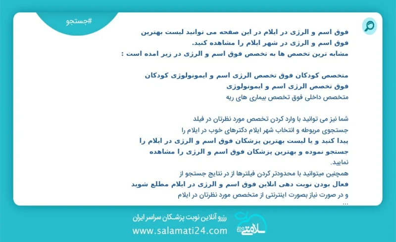 فوق آسم و آلرژی در ایلام در این صفحه می توانید نوبت بهترین فوق آسم و آلرژی در شهر ایلام را مشاهده کنید مشابه ترین تخصص ها به تخصص فوق آسم و...